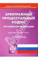 Арбитражный процессуальный кодекс Российской Федерации на 15.07.2007, 