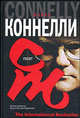 Поэт, Майкл Коннелли 
