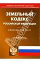Земельный кодекс Российской Федерации: по состоянию на 25.06.07, 