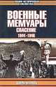 Военные мемуары. Том 3. Спасение. 1944-1946, Шарль де Голль 