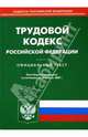 Трудовой кодекс РФ на 10.08.07, 