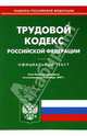 Трудовой кодекс Российской Федерации на 3.09.2007, 