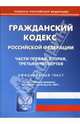 Гражданский кодекс Российской Федерации: Части 1, 2, 3, 4 на 20.08.2007, 