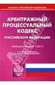 Арбитражный процессуальный кодекс Российской Федерации на 5 сентября 2007 года, 