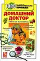 Домашний доктор. Ответы на все вопросы, Г. Герхардт 