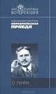 О. Генри. Рассказы, О. Генри 