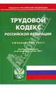 Трудовой кодекс Российской Федерации на 20 сентября 2007 года, 