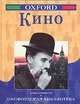 Кино, Дэвид Паркинсон 