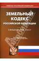 Земельный кодекс Российской Федерации на 01.10.07, 