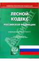 Лесной кодекс Российской Федерации на 10.10.2007, 