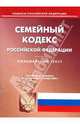 Семейный кодекс Российской Федерации по состоянию на 15 октября 2007, 