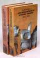 Дипломатическая история Европы 1814 - 1878 гг (комплект из 2 книг), А. Дебидур 