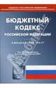 Бюджетный кодекс Российской Федерации на 10.01.08, 