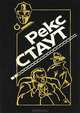 Снова убивать. Красная коробка, Рекс Стаут 