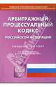 Арбитражный процессуальный кодекс Российской Федерации на 15.11.07, 