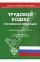 Трудовой кодекс Российской Федерации на 10.01.08, 