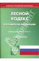 Лесной кодекс Российской Федерации на 10.01.08, 