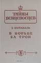 В борьбе за трон, Э. Питаваль 