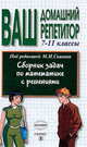 Сборник задач по математике с решениями. 7-11 классы, Сканави М.И. 