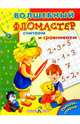 Считаем и сравниваем, 