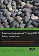 Администрирование PostgreSQL 9. Книга рецептов, Саймон Ригс, Ханну Кросинг 