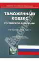 Таможенный кодекс Российской Федерации на 28.04.08, 
