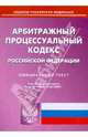 Арбитражный процессуальный кодекс Российской Федерации на 12.05.2008, 