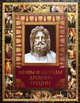 Классика (VIP-оф.) МИФЫ И ЛЕГЕНДЫ ДРЕВНЕЙ ГРЕЦИИ (омг) (шт.), Под ред. Бутромеева В.П. 