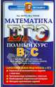 ЕГЭ. Математика. Универсальные материалы с методическими рекомендациями, решениями и ответами, Лаппо Лев Дмитриевич, Попов Максим Александрович 