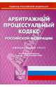 Арбитражный процессуальный кодекс Российской Федерации на 01.09.08, 