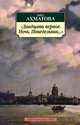 "Двадцать первое. Ночь. Понедельник. .. ", Ахматова Анна Андреевна 