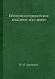 Общеиндоевропейское языковое состояние, И. М. Тронский 