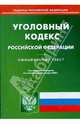 Уголовный кодекс Российской Федерации на 10.12.08, 