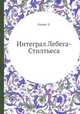 Интеграл Лебега-Стилтьеса, Э. Камке 