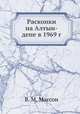 Раскопки на Алтын-депе в 1969 г., В. М. Массон 