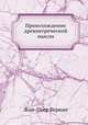 Происхождение древнегреческой мысли, Жан-Пьер Вернан 