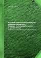 Краткий морской коммерческий словарь-справочник. Издание 2-е,переработанное и дополненное., Соколов А.И. 