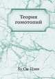 Теория гомотопий, Ху Сы-Цзян 