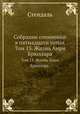 Собрание сочинений в пятнадцати томах. Том 13. Жизнь Анри Брюллара., Стендаль 