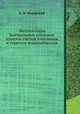 Эксплуатация центральных тепловых пунктов систем отопления и горячего водоснабжения, Б. М. Мадорский 