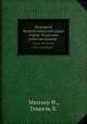 Основной биогенетический закон. Серия "Классики естествознания"., Мюллер Ф., Геккель Э. 
