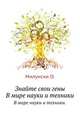Знайте свои гены. В мире науки и техники., О. Милунски 