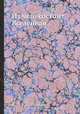 Из чего состоит Вселенная, А. Л. Колесников 
