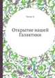 Открытие нашей Галактики, Ч. Уитни 