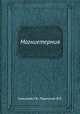 Магниетермия, Самсонов Г.В.,Перминов В.П. 