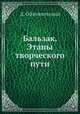 Бальзак. Этапы творческого пути, Д. Обломиевский 