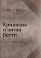 Кривизна и числа Бетти, К. Яно,С. Бохнер 
