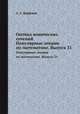 Оптика конических сечений. Популярные лекции по математике. Выпуск 31, А. Г. Дорфман 