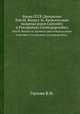Фауна СССР. Двукрылые. Том III. Выпуск 5а. Кровососущие мокрецы родов Culicoides и Forcopomyia (Ceratopogonidae)., Глухова В.М. 