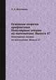 Основная теорема арифметики. Популярные лекции по математике. Выпуск 47, Л. А. Калужнин 